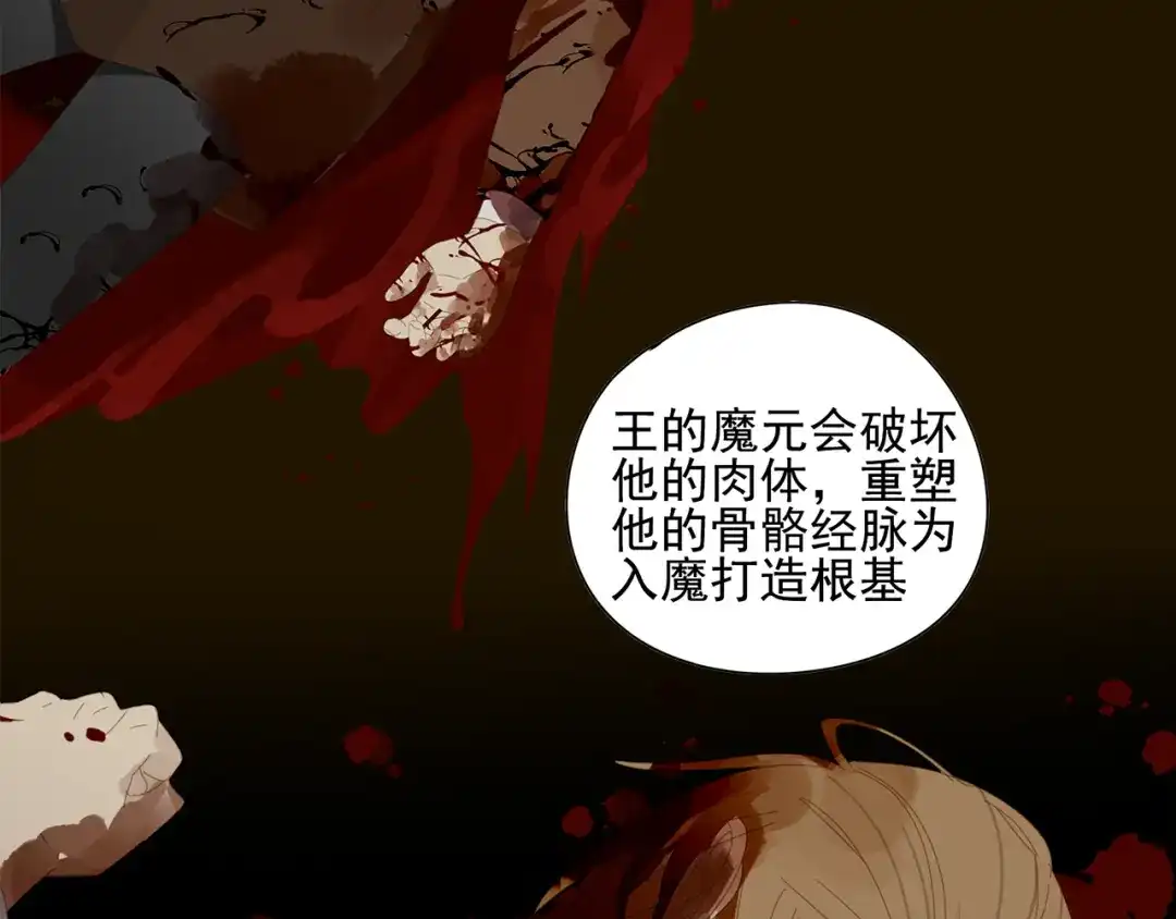 《祈求魔主的方式》第16话 找到你了！ 第48页