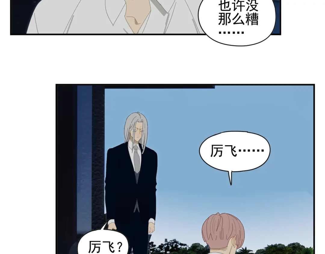 《祈求魔主的方式》第16话 找到你了！ 第36页
