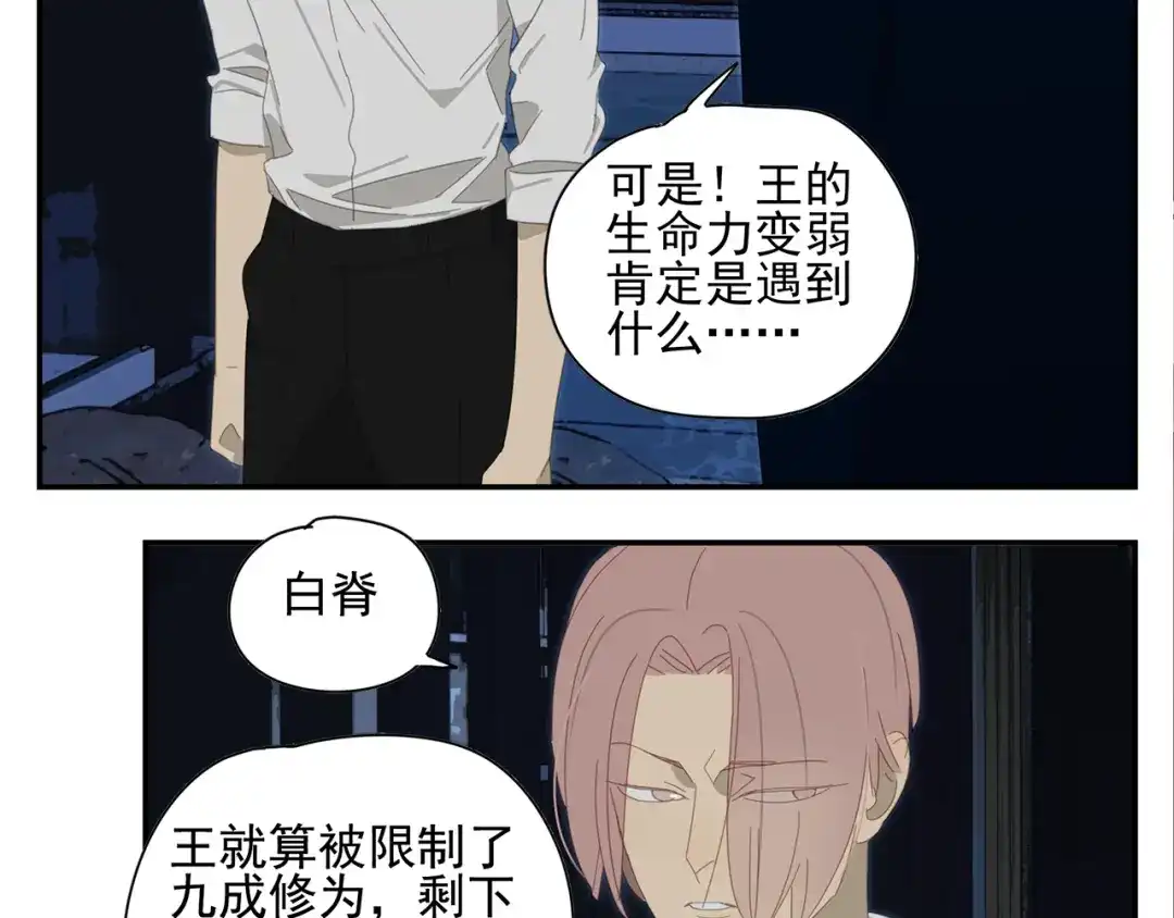 《祈求魔主的方式》第16话 找到你了！ 第39页