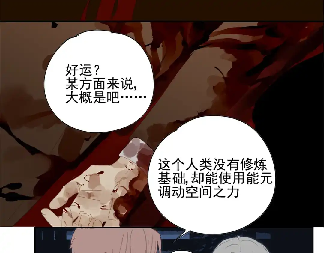 《祈求魔主的方式》第16话 找到你了！ 第43页