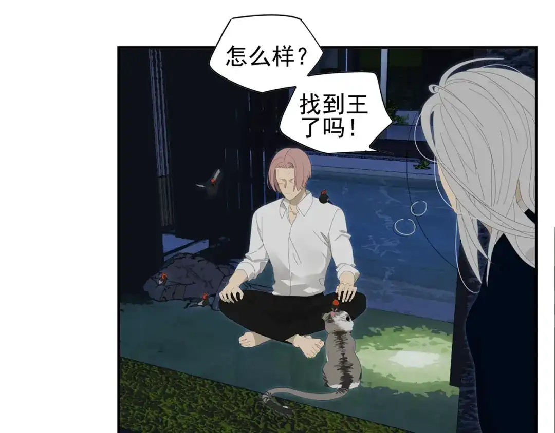 《祈求魔主的方式》第16话 找到你了！ 第31页