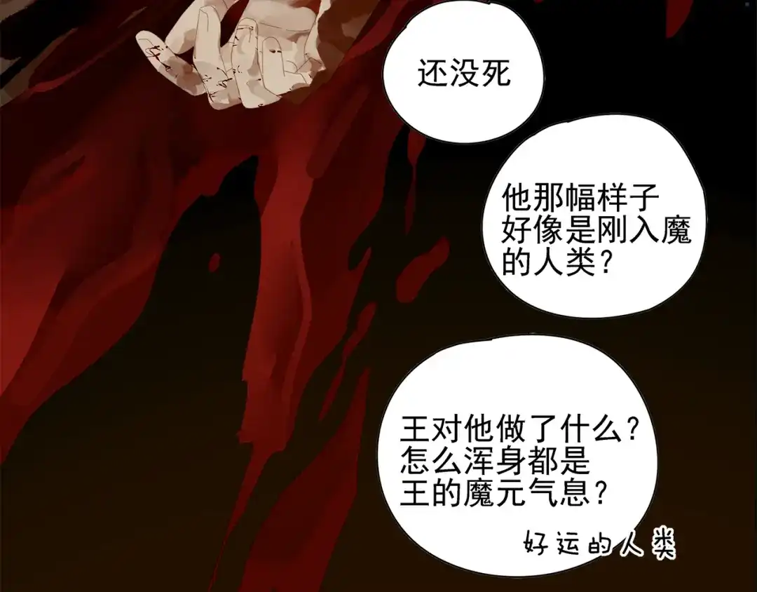 《祈求魔主的方式》第16话 找到你了！ 第42页