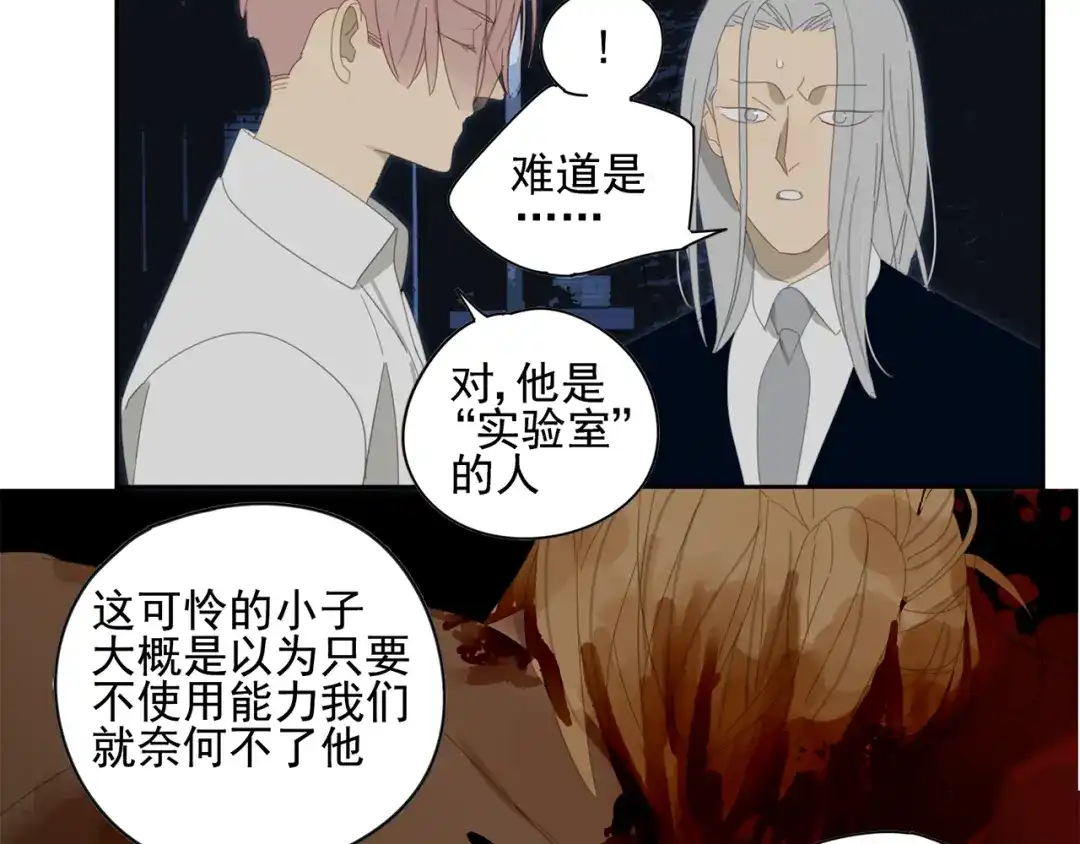 《祈求魔主的方式》第16话 找到你了！ 第44页