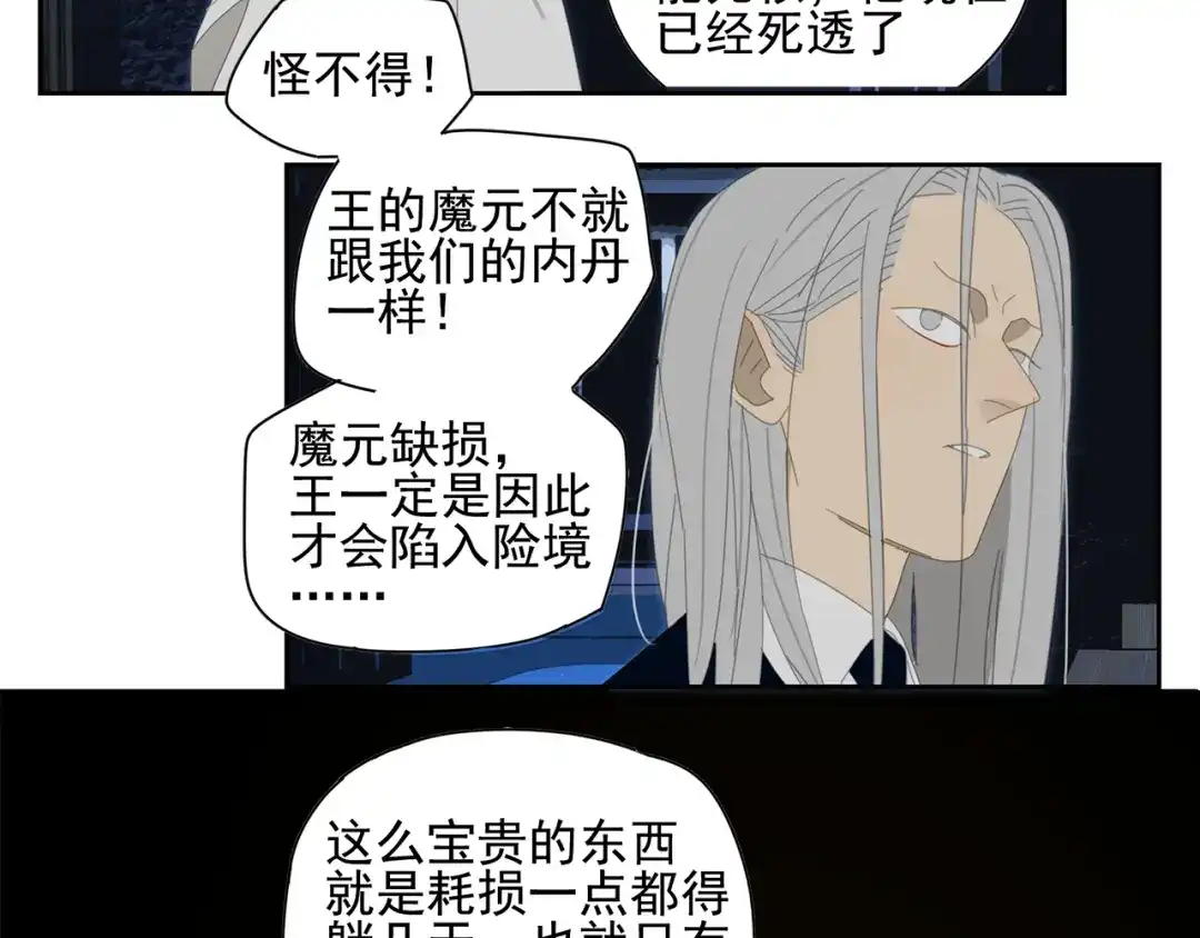 《祈求魔主的方式》第16话 找到你了！ 第46页