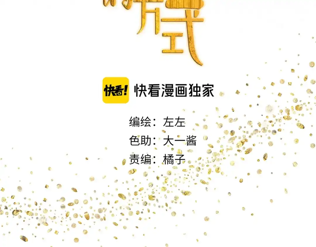《祈求魔主的方式》第16话 找到你了！ 第3页