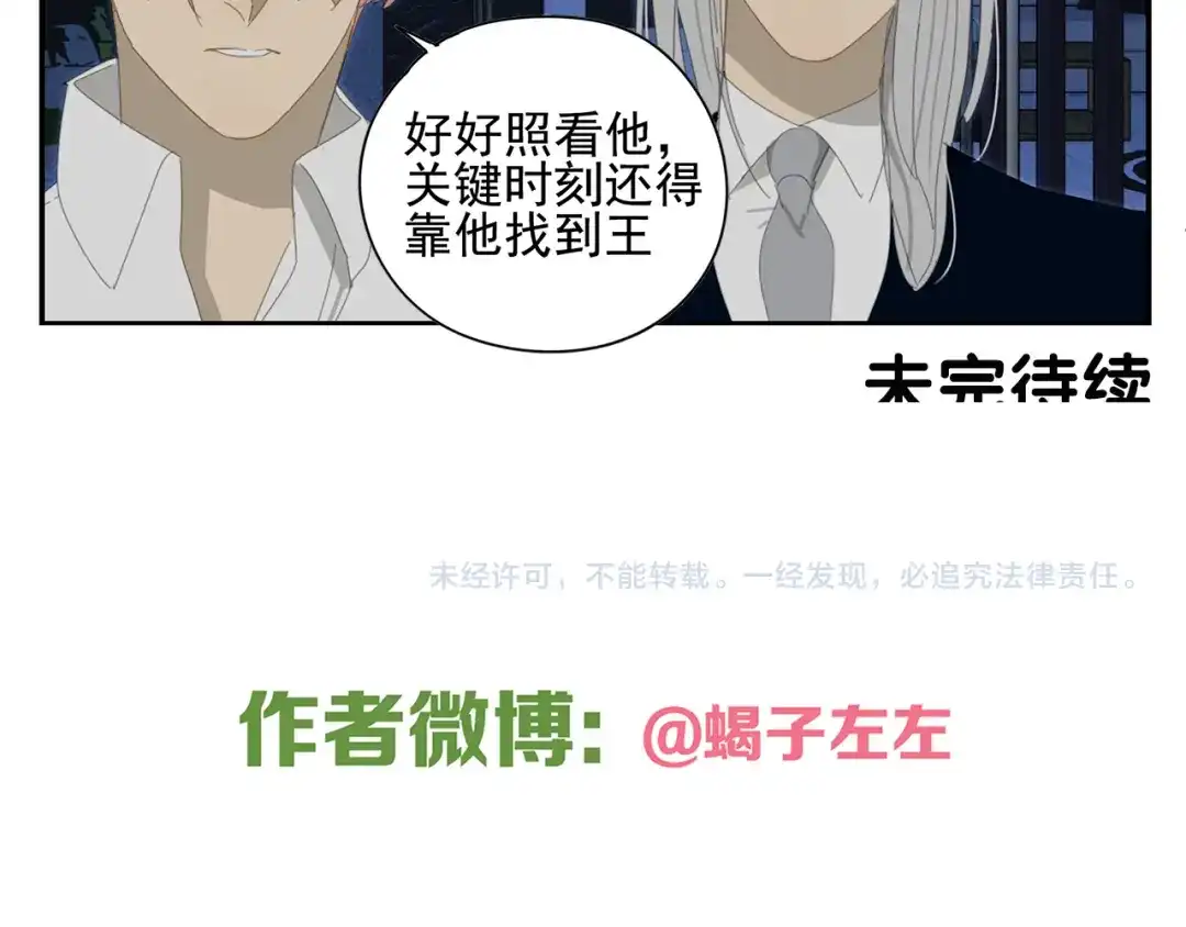 《祈求魔主的方式》第16话 找到你了！ 第51页