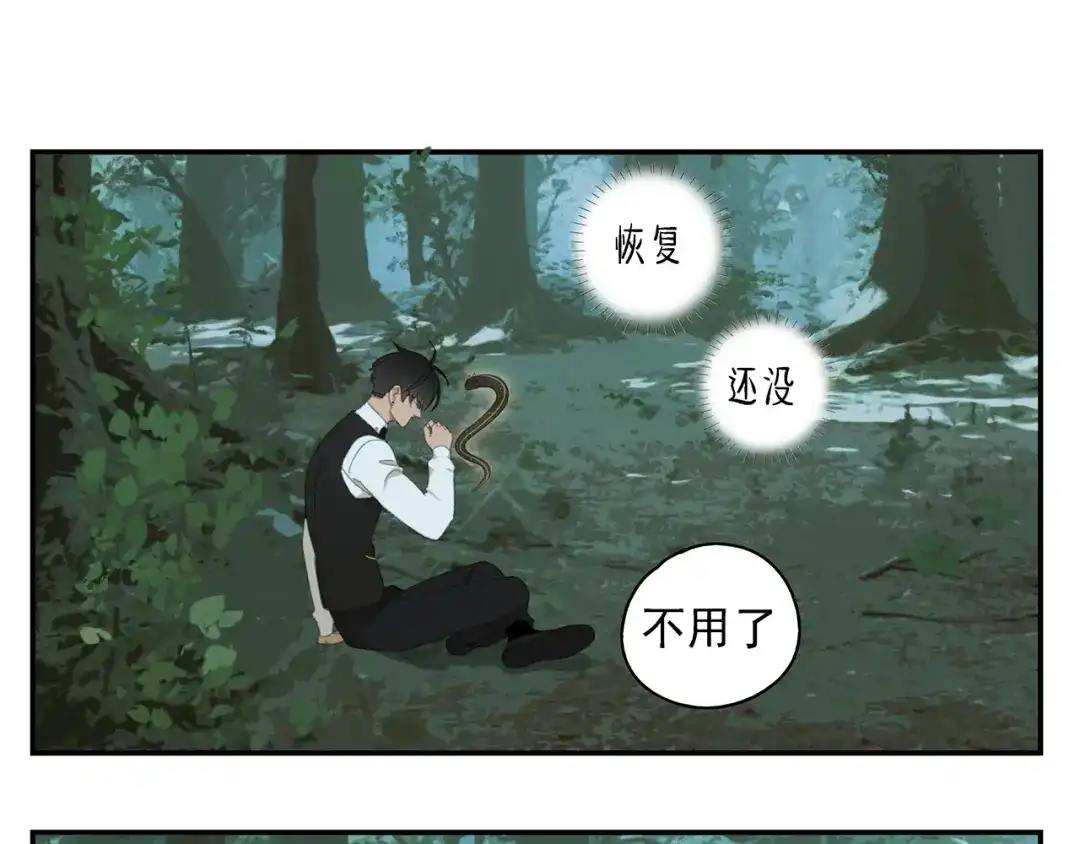《祈求魔主的方式》第17话 舔舔就好了！ 第14页