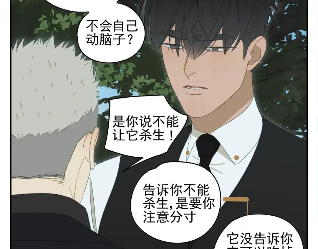 《祈求魔主的方式》第17话 舔舔就好了！ 第35页