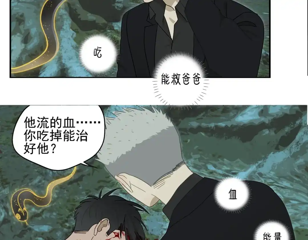 《祈求魔主的方式》第17话 舔舔就好了！ 第8页