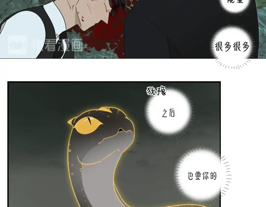 《祈求魔主的方式》第17话 舔舔就好了！ 第9页