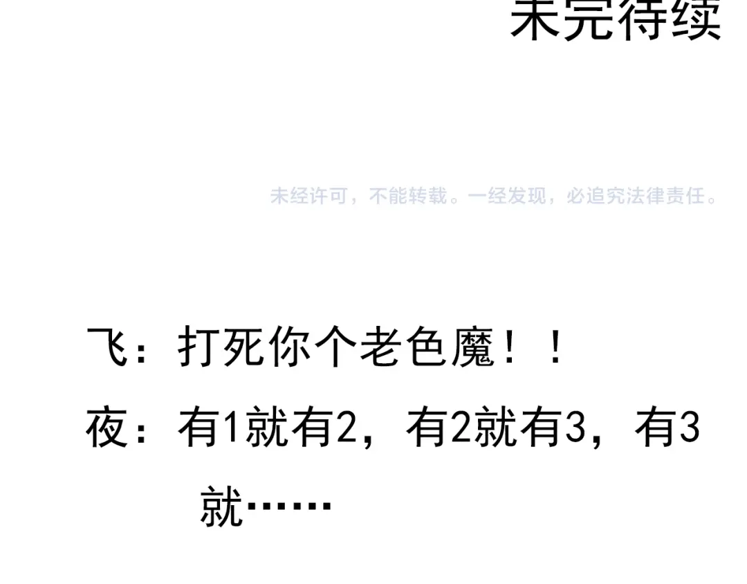 《祈求魔主的方式》第17话 舔舔就好了！ 第69页