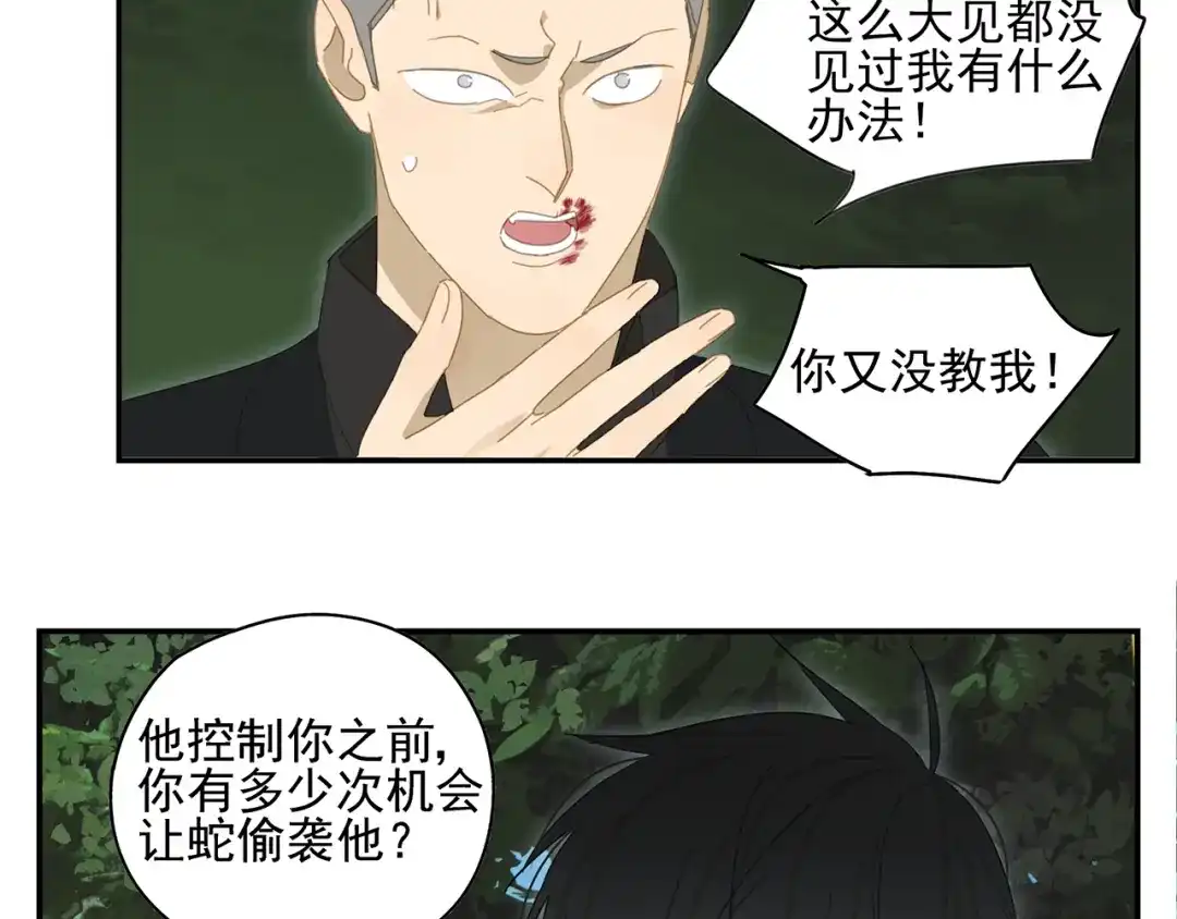 《祈求魔主的方式》第17话 舔舔就好了！ 第34页
