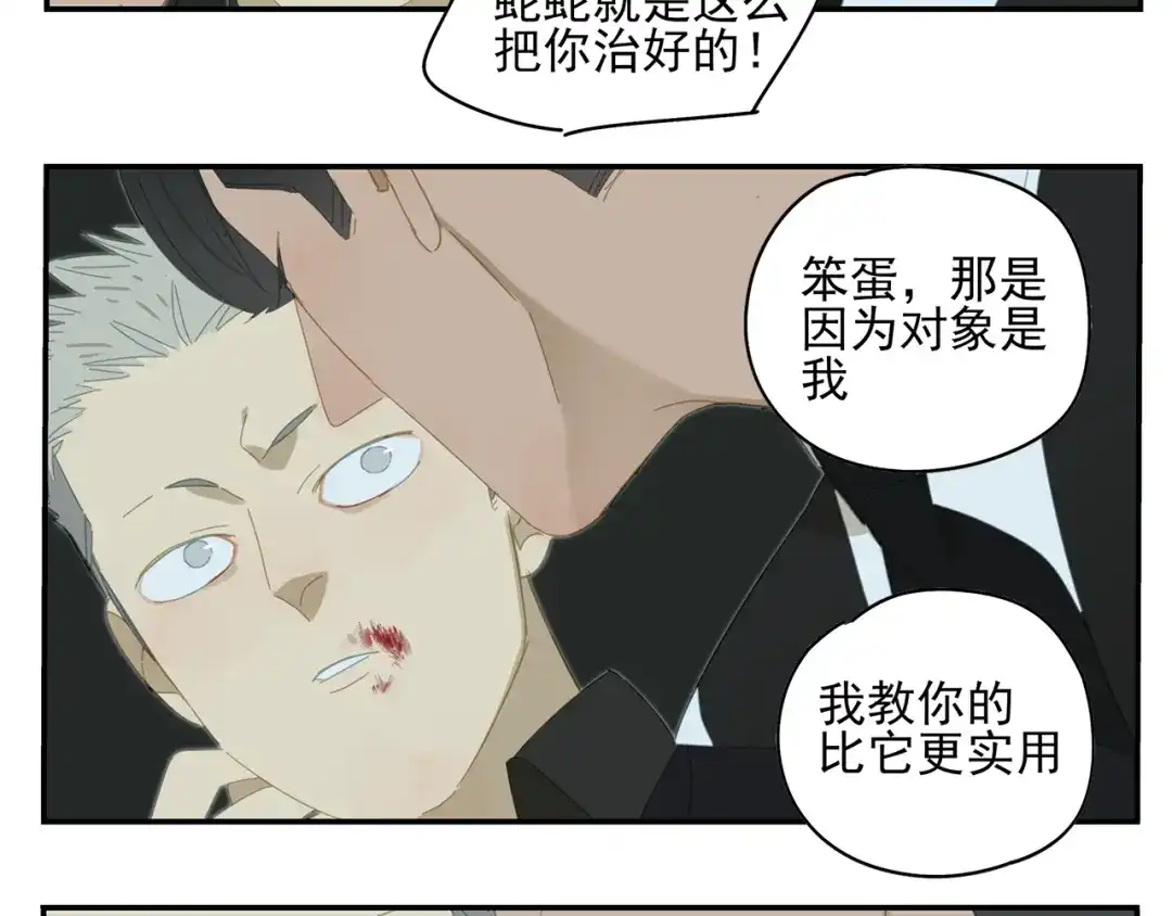《祈求魔主的方式》第17话 舔舔就好了！ 第51页