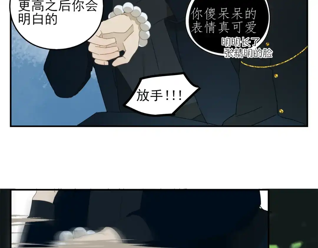 《祈求魔主的方式》第18话 钓鱼执法 第27页