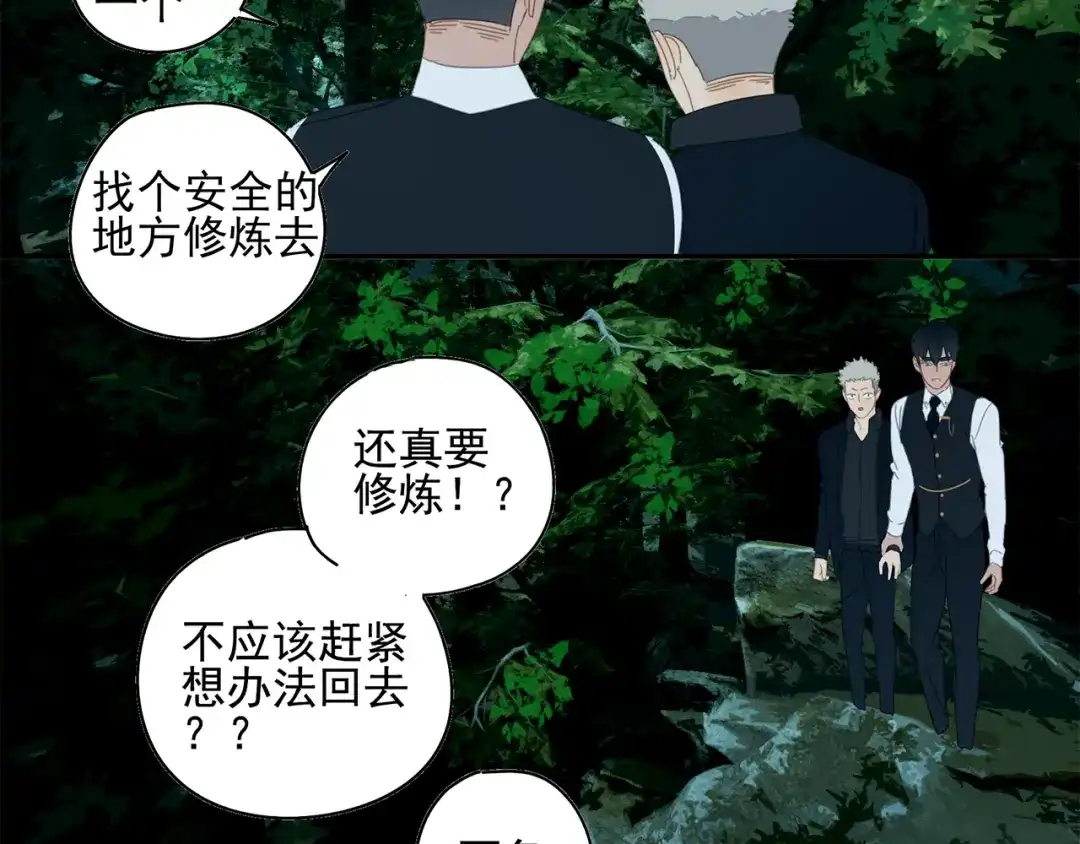 《祈求魔主的方式》第18话 钓鱼执法 第52页