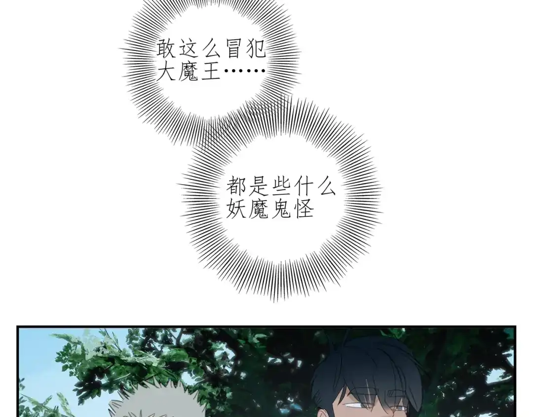 《祈求魔主的方式》第18话 钓鱼执法 第50页