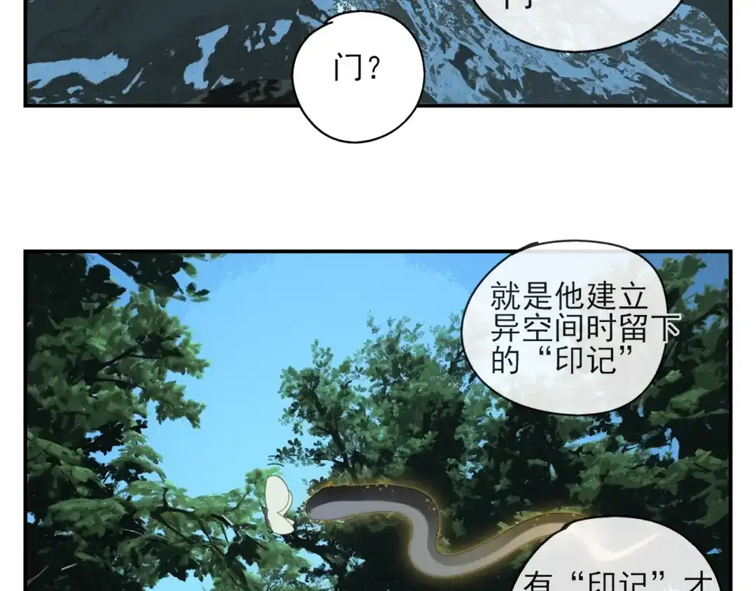 《祈求魔主的方式》第18话 钓鱼执法 第14页