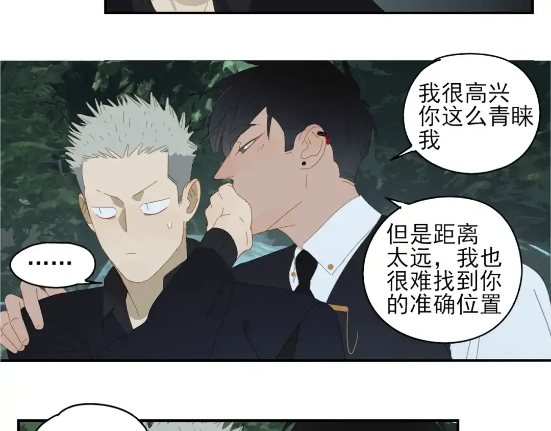 《祈求魔主的方式》第18话 钓鱼执法 第17页