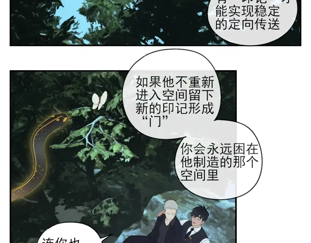 《祈求魔主的方式》第18话 钓鱼执法 第15页