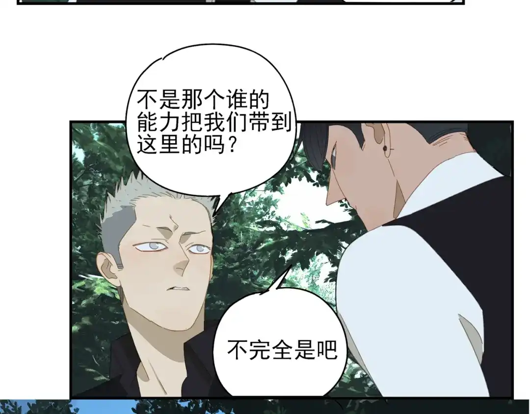 《祈求魔主的方式》第18话 钓鱼执法 第7页