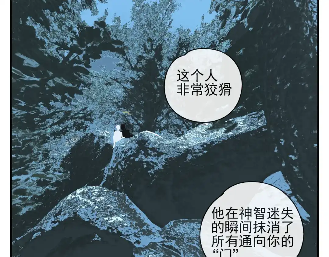 《祈求魔主的方式》第18话 钓鱼执法 第13页