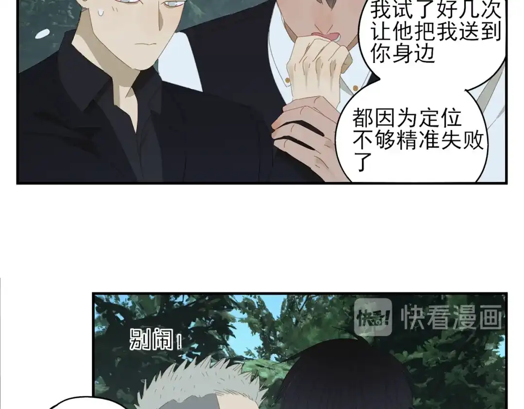 《祈求魔主的方式》第18话 钓鱼执法 第19页