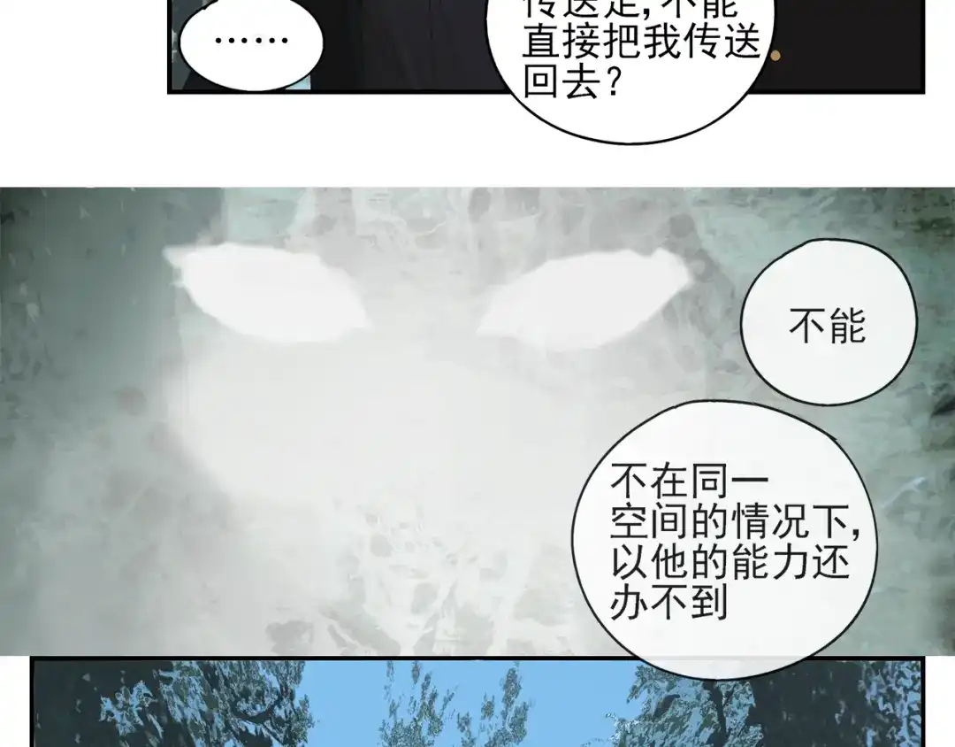 《祈求魔主的方式》第18话 钓鱼执法 第12页