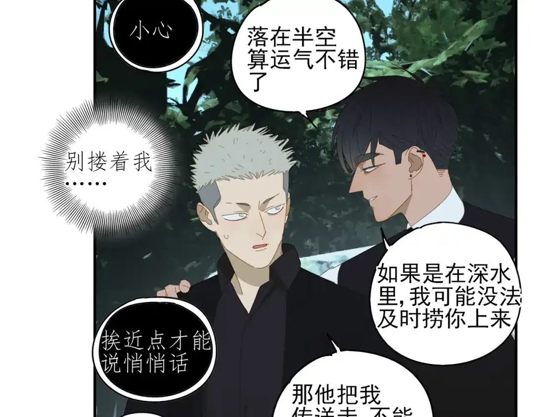《祈求魔主的方式》第18话 钓鱼执法 第11页
