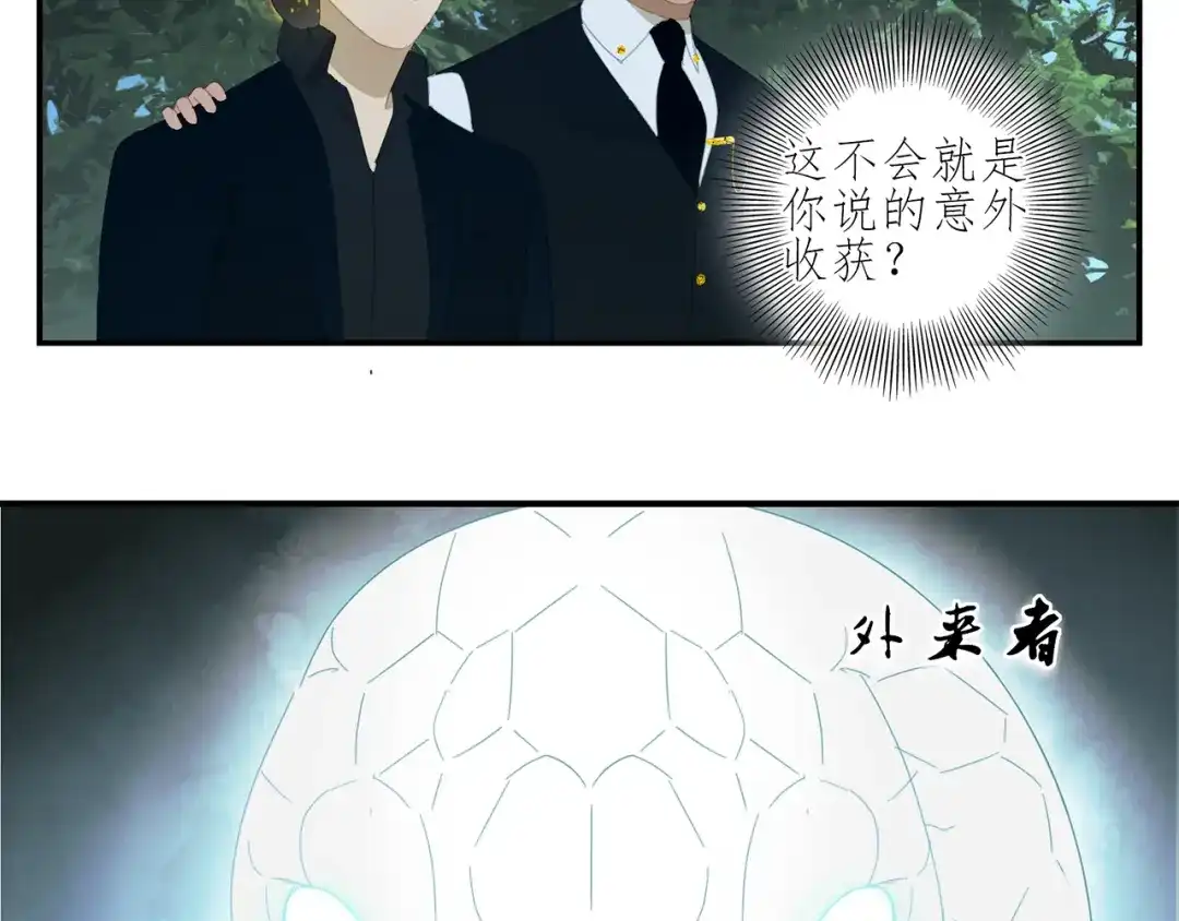 《祈求魔主的方式》第18话 钓鱼执法 第35页
