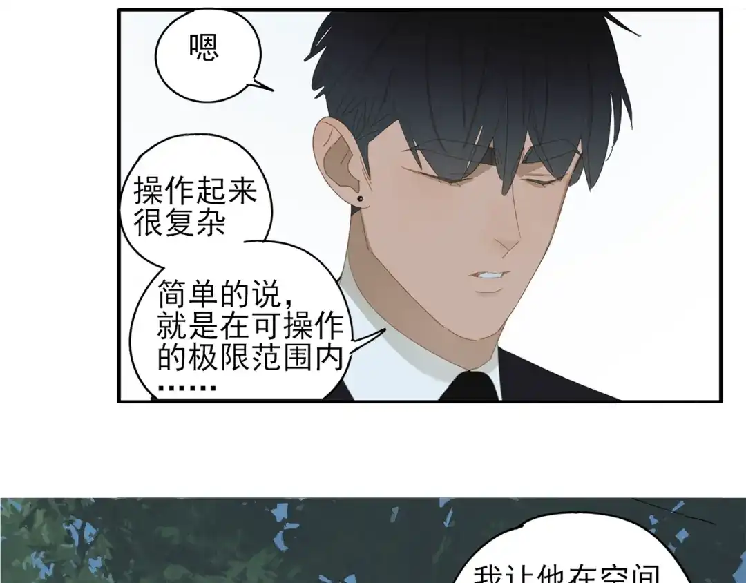《祈求魔主的方式》第18话 钓鱼执法 第23页