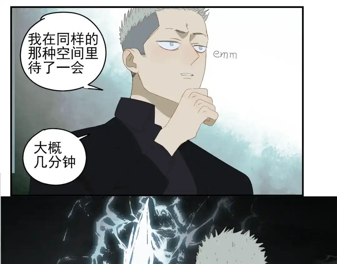 《祈求魔主的方式》第18话 钓鱼执法 第21页