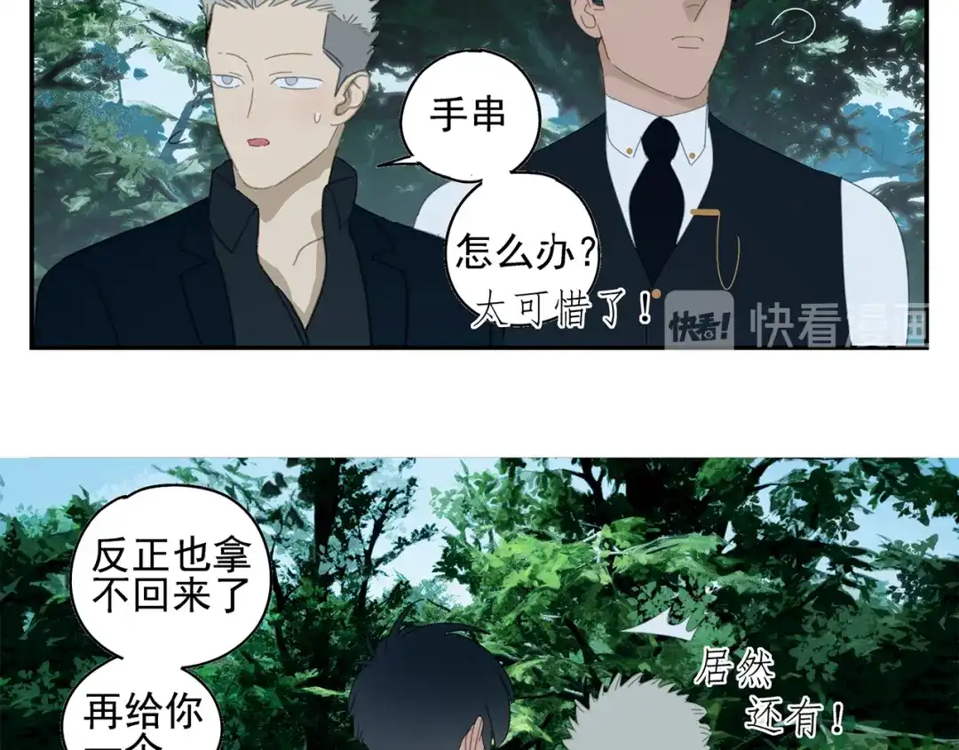 《祈求魔主的方式》第18话 钓鱼执法 第51页