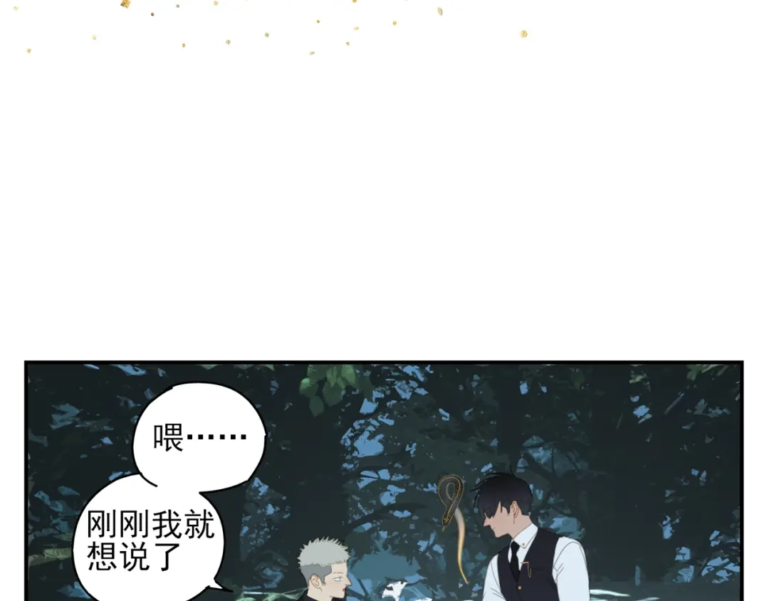 《祈求魔主的方式》第18话 钓鱼执法 第4页