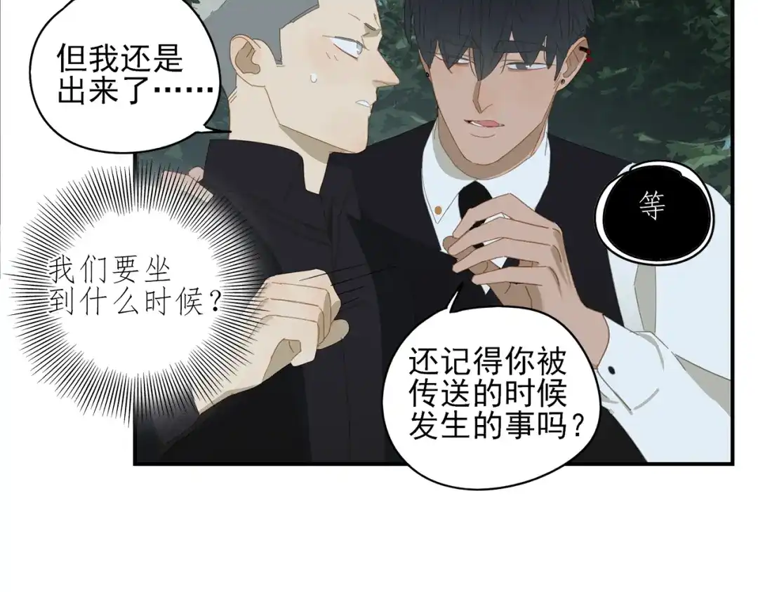 《祈求魔主的方式》第18话 钓鱼执法 第20页