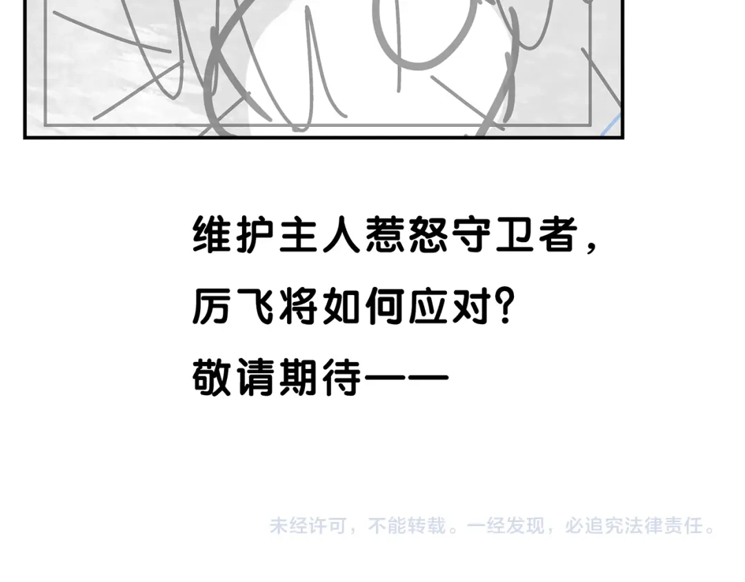 《祈求魔主的方式》第19章 守卫者的恨意 第52页