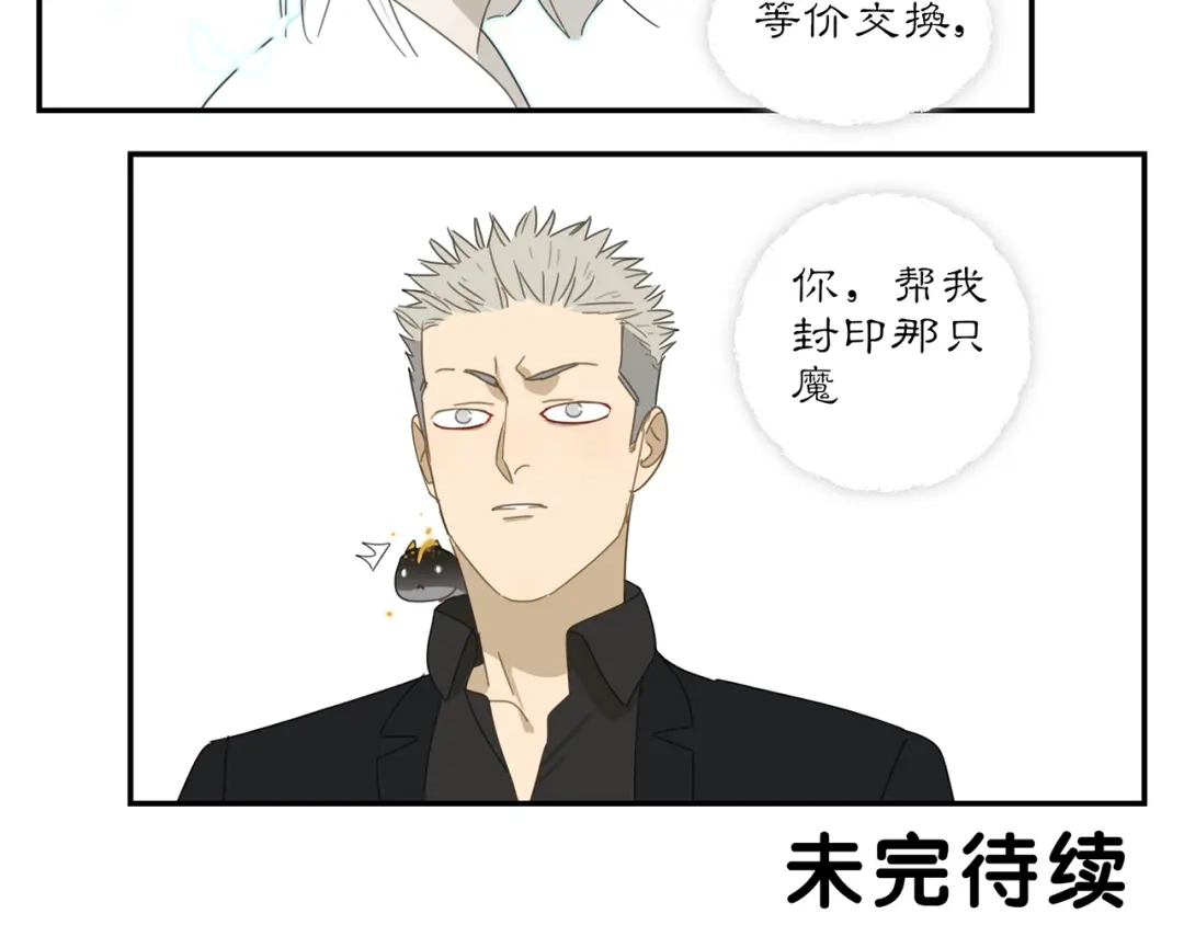 《祈求魔主的方式》第19章 守卫者的恨意 第48页