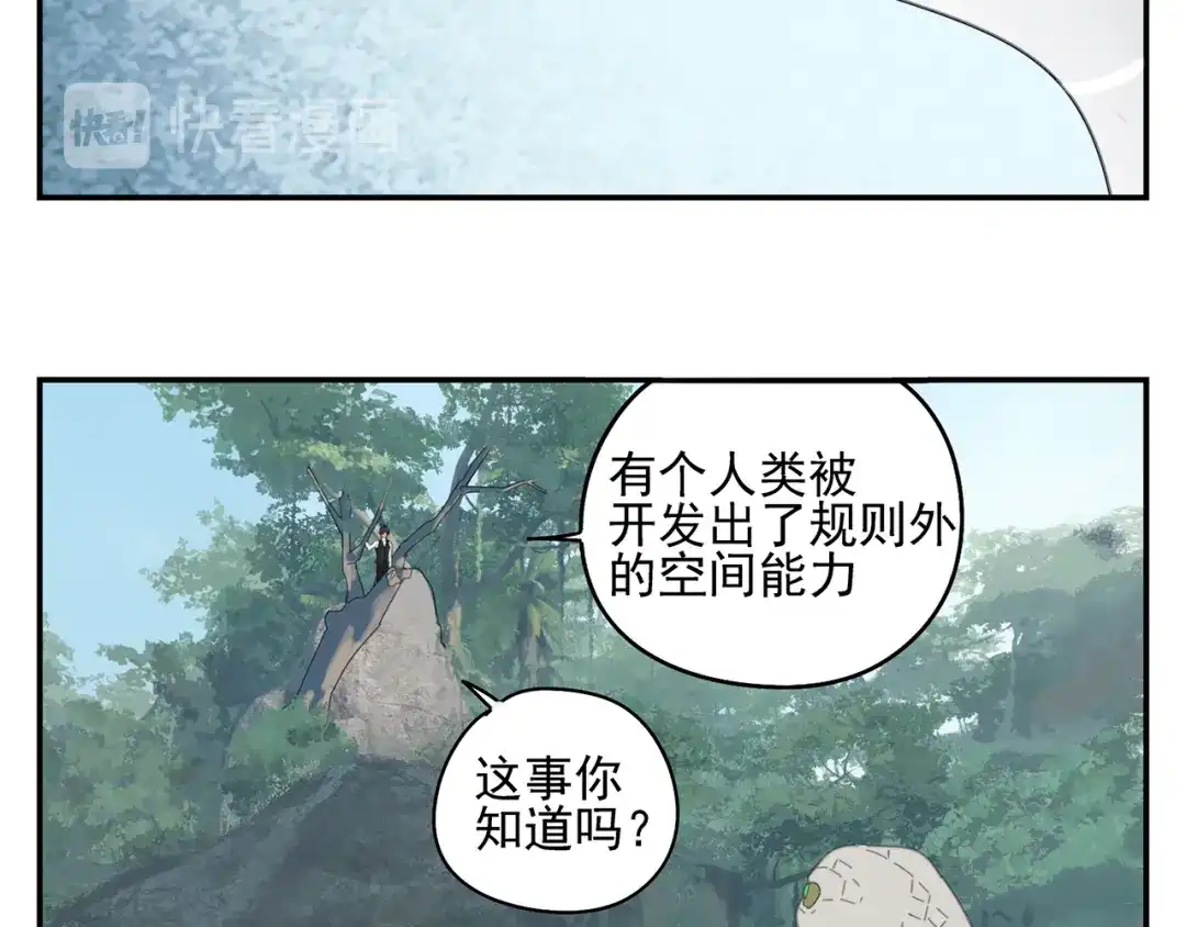 《祈求魔主的方式》第19章 守卫者的恨意 第26页