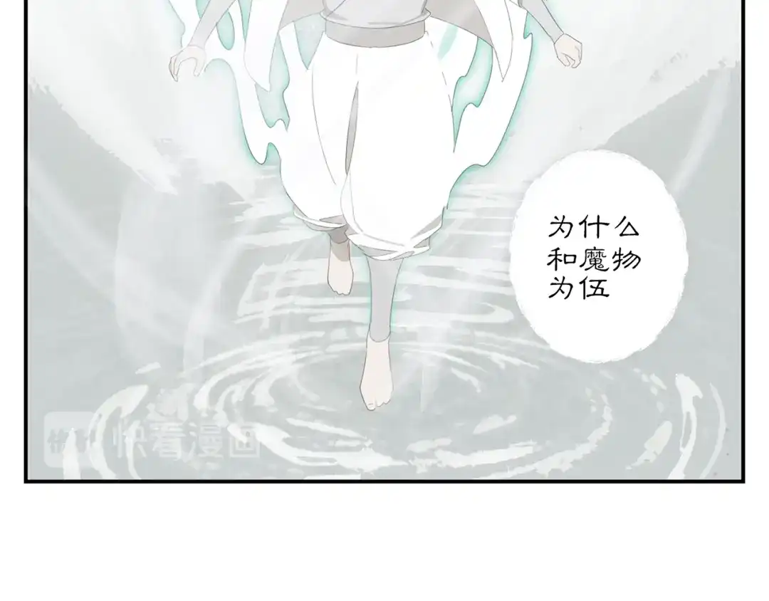 《祈求魔主的方式》第19章 守卫者的恨意 第19页