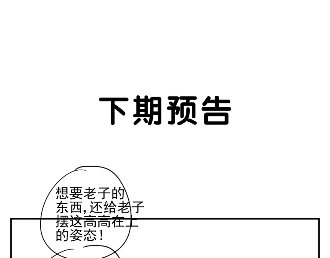 《祈求魔主的方式》第19章 守卫者的恨意 第49页