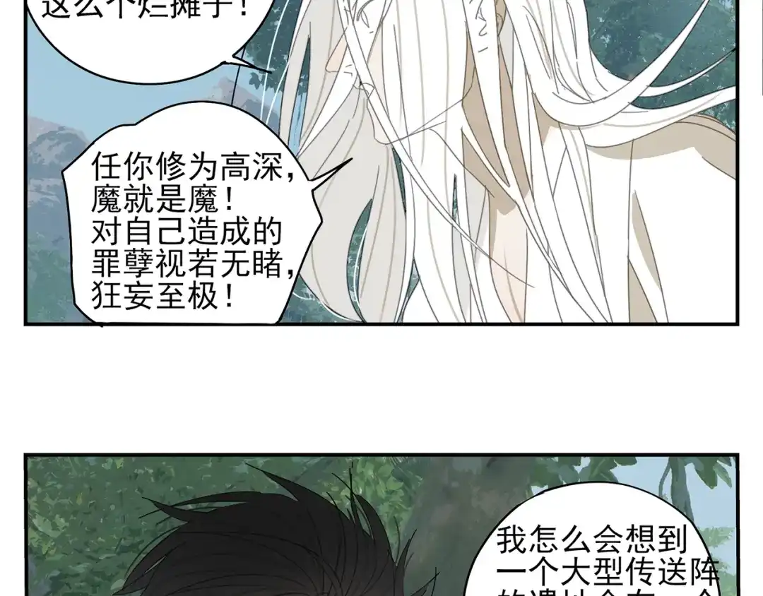 《祈求魔主的方式》第19章 守卫者的恨意 第33页