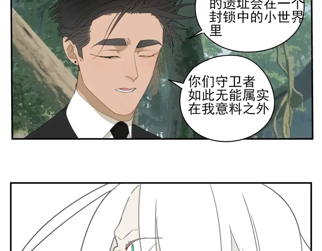 《祈求魔主的方式》第19章 守卫者的恨意 第34页