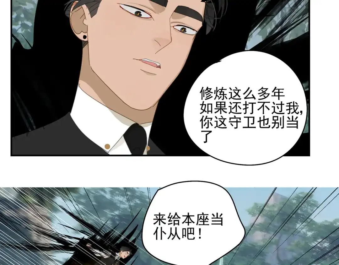 《祈求魔主的方式》第19章 守卫者的恨意 第41页