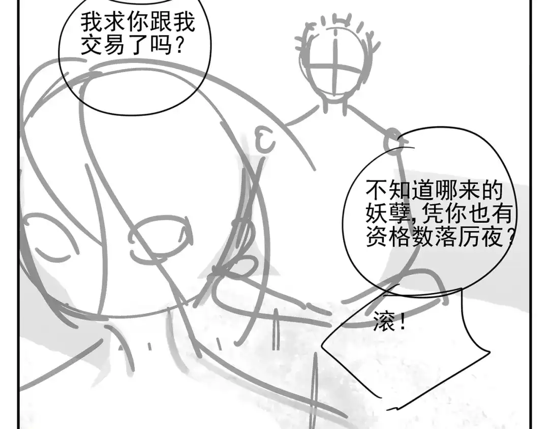 《祈求魔主的方式》第19章 守卫者的恨意 第50页