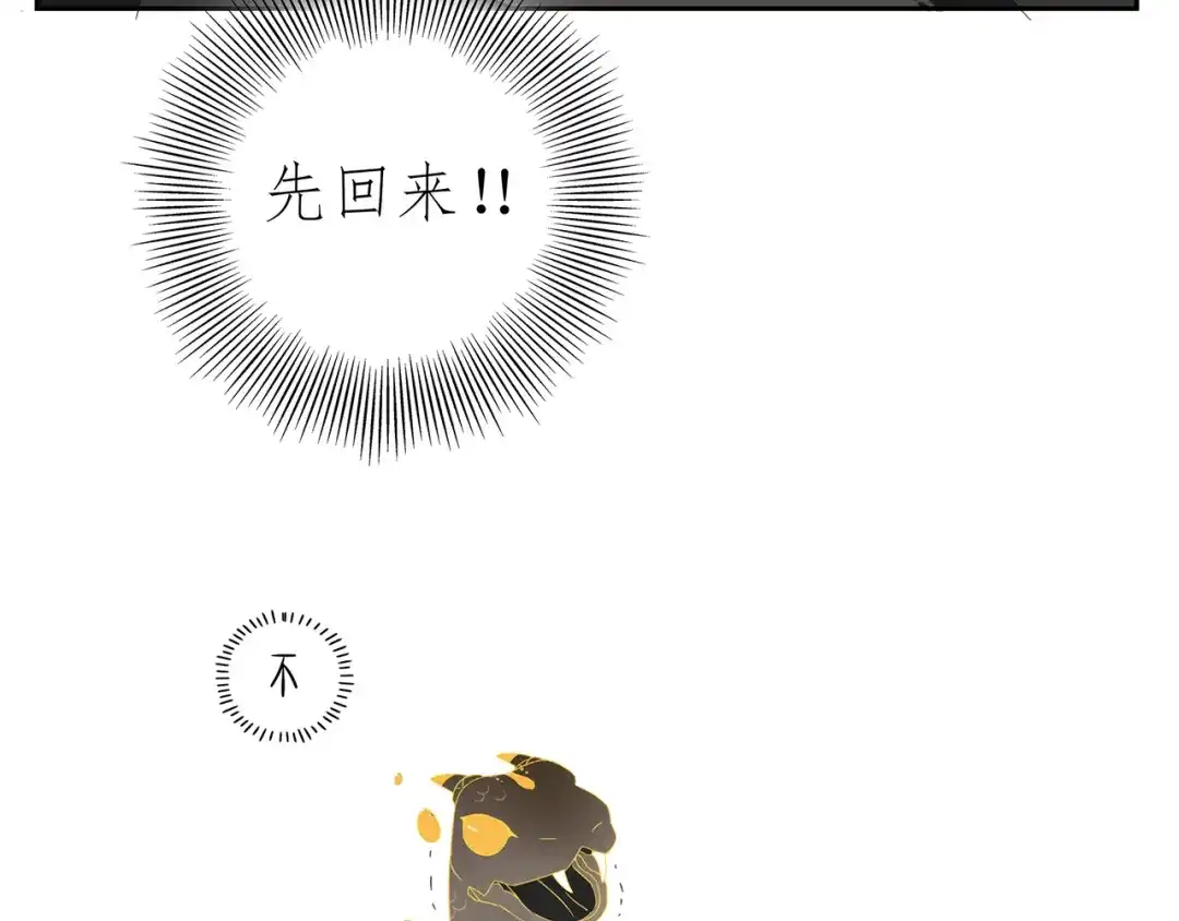 《祈求魔主的方式》第2话 我想吃了你 第8页