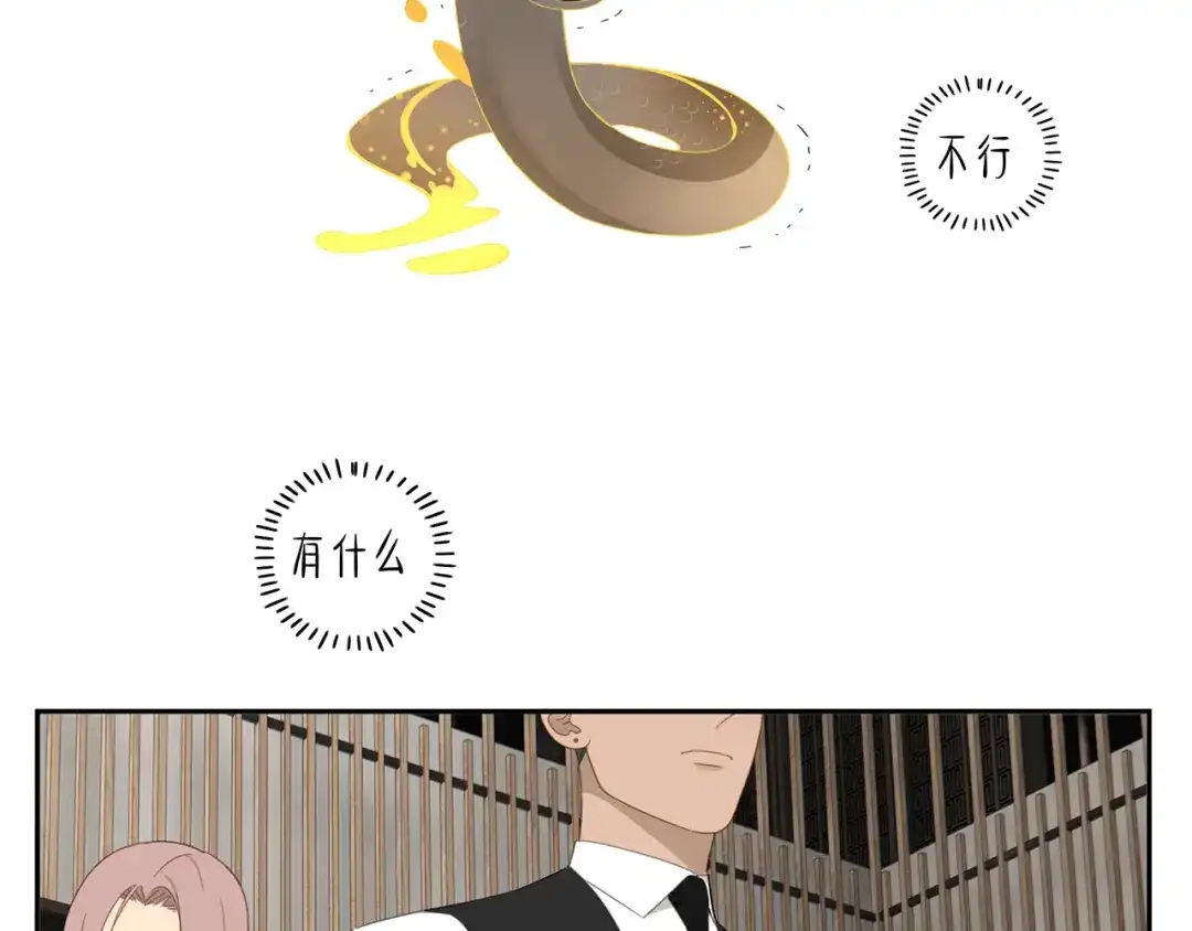 《祈求魔主的方式》第2话 我想吃了你 第9页