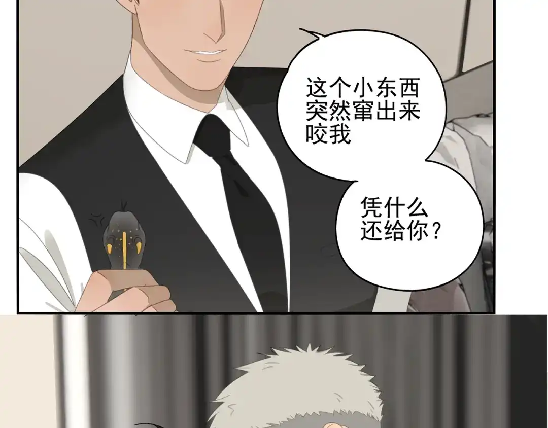 《祈求魔主的方式》第2话 我想吃了你 第45页