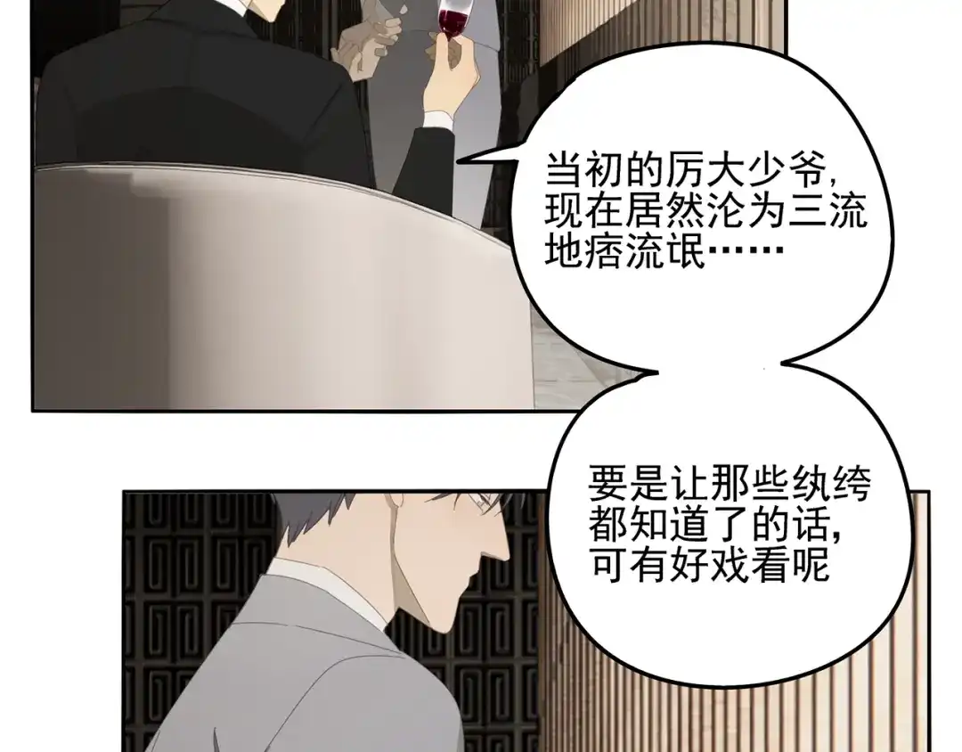 《祈求魔主的方式》第2话 我想吃了你 第28页