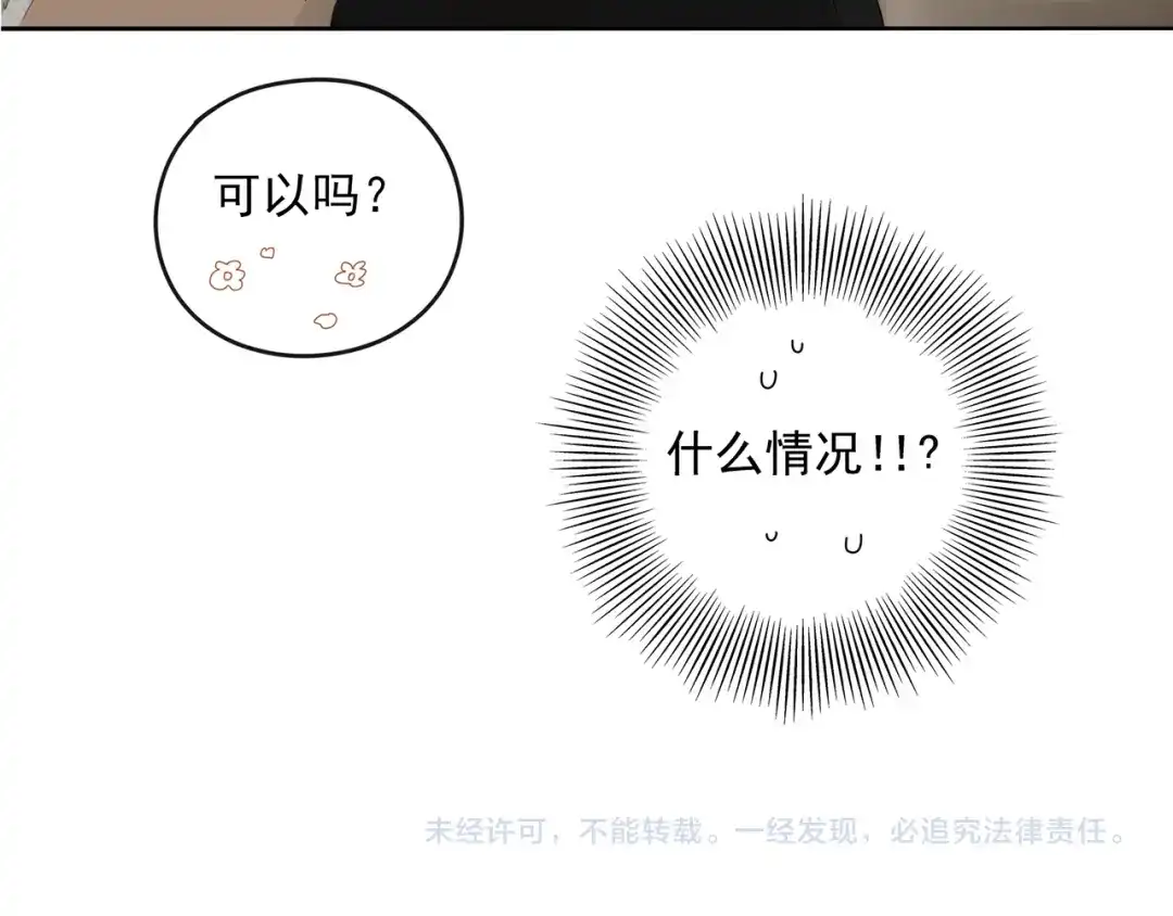 《祈求魔主的方式》第2话 我想吃了你 第73页