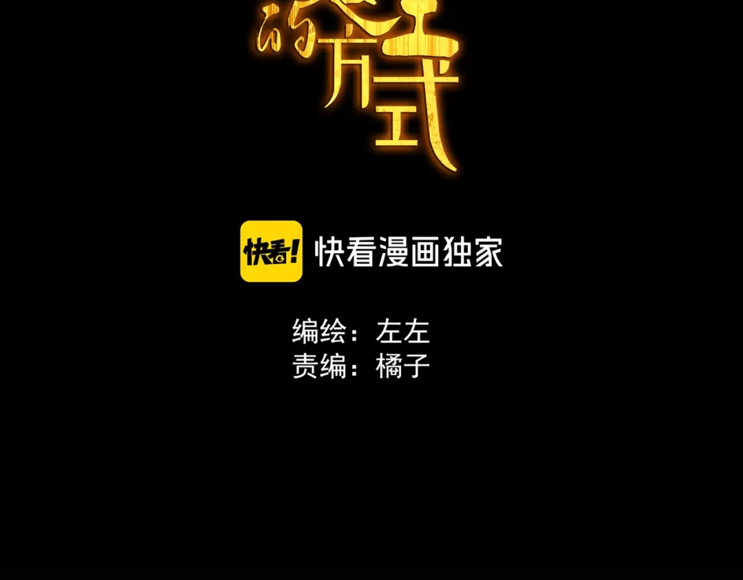 《祈求魔主的方式》第2话 我想吃了你 第3页