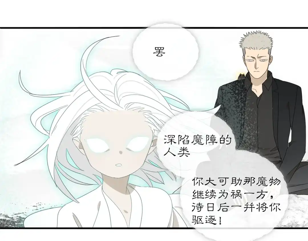 《祈求魔主的方式》第20话 神印 第19页